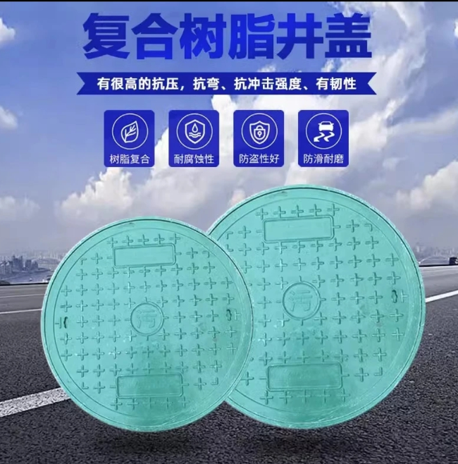 公安树脂复合圆井展示