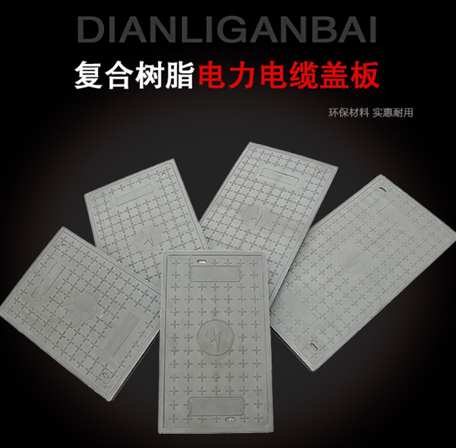 公安树脂复合电力盖板展示